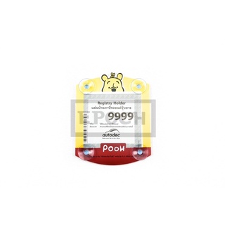 พรบ. ติดรถยนตร์ ลิขสิทธิ์แท้ ลายหมี Pooh ของแท้ 100%