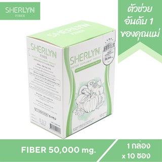 Fiber สำหรับแม่หลังคลอด ให้นมลูกทานได้ ยี่ห้อ SHERLYN รสแอปเปิ้ลเขียว ทานง่าย 1 กล่อง มี 10 ซอง ไฟเบอร์ 50,000 มก.