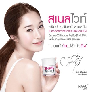 Snail White Cream ครีมหอยทาก