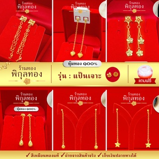 J0 🧡ต่างหูทอง หุ้มทอง💯% แป้นเจาะ🧡 ไม่ลอก ไม่ดำ!! ชุบทอง ทองไ…