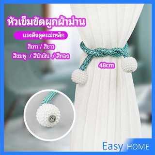 เชือกมัดผ้าม่าน  หัวแม่เหล็กสําหรับผูกผ้าม่าน curtain tie buckle