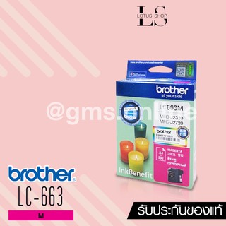 BROTHER LC-663 (MAGENTA)ตลับหมึกสีชมพู ของแท้ สำหรับเครื่อง Brother รุ่น MFC-J2320, MFC-J2720