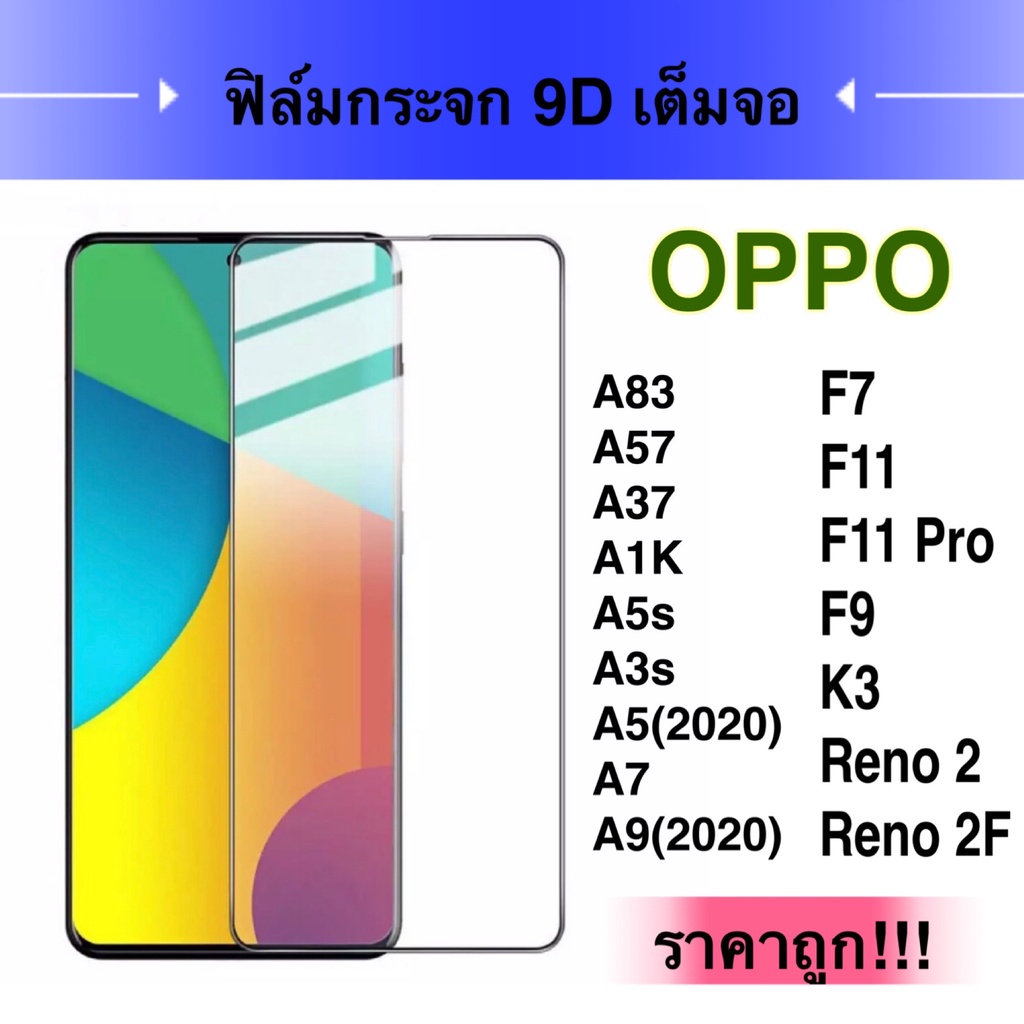 F ฟิล์มกระจกเต็มจอ OPPO A5 2020 A9 2020 A15 A15s A16 A73 A54 A53 A57 A91 A92 A93 A94 A95 4G A31 2020 A37 A71 A83