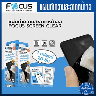 focus แผ่นแอลกอฮอล์ทำความสะอาดหน้าจอ แผ่นเช็ดหน้าจอโทรศัพท์ โฟกัส  ผ้าเช็ดจอมือถือผ้าเช็ดจอ แผ่นทำความจอมือถือ ผ้าเช็ด