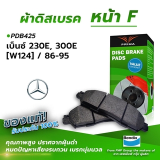 (ส่งฟรี!) ผ้าเบรคหน้า BENZ 230E, 300E [W124] / 86-95 (PDB425)