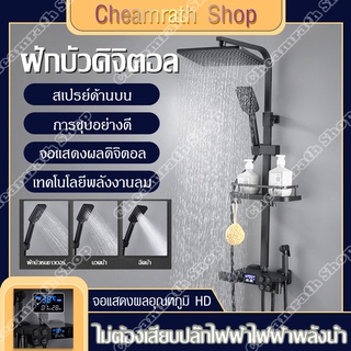 ชุดฝักบัวอาบน้ำ รุ่นควบคุมอุณภูม สามารถเปิดน้ำได้ 4 แบบสไตล์ยุโรป ชุฝักบัวก๊อกผสม ฝักบัวแบบผสม ก๊อกผสมยืนอาบน้ำ ฝักบัวอา