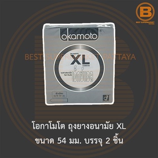 โอกาโมโต ถุงยางอนามัย XL ขนาด 54 มม. บรรจุ 2 ชิ้น Okamoto XL Condom 54 mm 2 Pieces