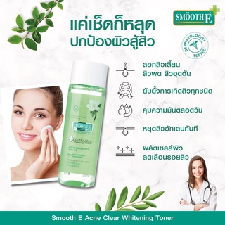 @@โทนเนอร์ Smooth E Acne Clear Whitening Toner 150 ml. เช็ดทำความสะอาดผิวหน้า