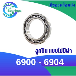 ลูกปืนเบอร์ 6900 6901 6902 6903 6904 แบบไม่มีฝา OPEN ( DEEP GROOVE BALL BEARINGS )