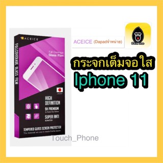 กระจกใสเต็มจอ❌iPhone 11❌ยี่ห้อaceiceดาแพดจำหน่าย❌พร้อมฟิล์มหลังแบบใส❌ถ่ายจากสินค้าจริง❌