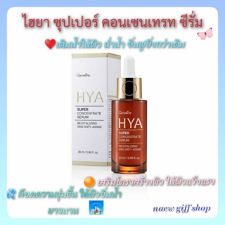 ไฮยาซุปเปอร์ คอนเซนเทรท ซีรั่ม กิฟฟารีน Giffarine HYA Super Concentrate serum ไฮยา