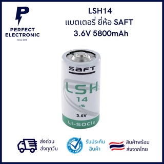 LSH14 ยี่ห้อ SAFT แบตเตอรี่สำหรับเครื่องมือการแพทย์ 3.6V 5800mAh (รับประกันสินค้า 3 เดือน) มีสินค้าพร้อมส่งในไทย