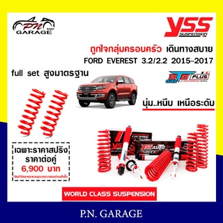 โช๊ครถยนต์ สปริง YSS สำหรับรถยนต์รุ่น FORD EVEREST 3.2/2.2 ปี 2015-2017 ขายยกเซ็ตและแยกขายหน้าหลัง ขับ...นุ่มสบาย