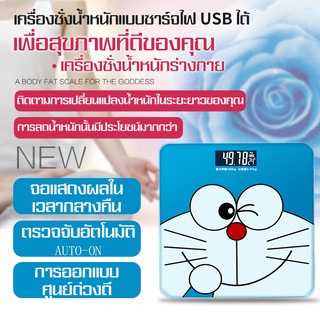 ตาชั่งเครื่องชั่งน้ำหนักโดเรม่อน ชั่งน้ำหนักดิจิตอล แสดงอุณหภูมิ SE