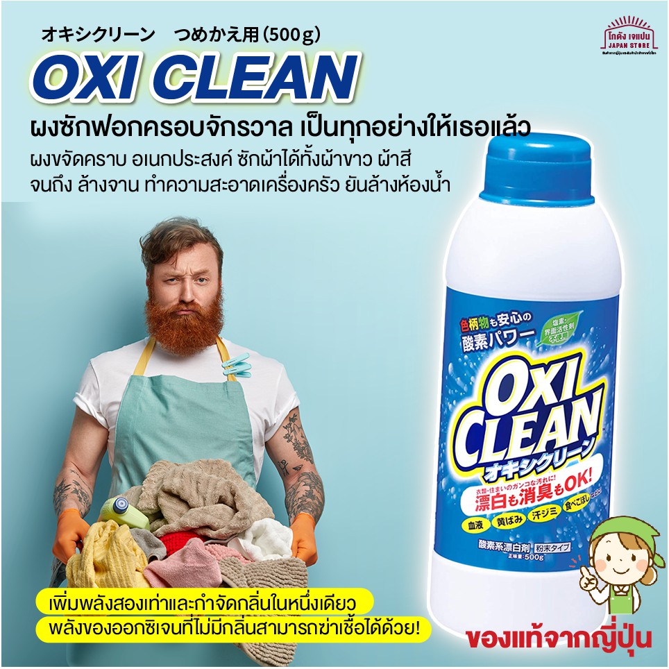 [พร้อมส่ง]Oxi Clean ผงซักฟอก ผงขจัดคราบอเนกประสงค์ ซักผ้าได้ทั้งผ้าขาว ผ้าสี กำจัดกลิ่นในหนึ่งเดียว 
