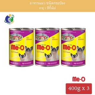 Meo อาหารแมวมีโอ ชนิดกระป๋อง รสซีฟู้ด ขนาด400กรัม x 3กระป๋อง