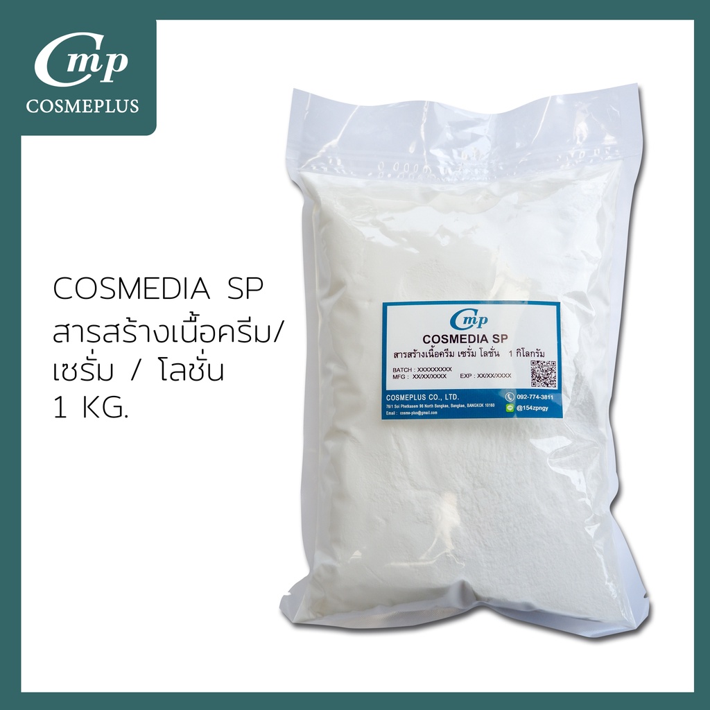 คอสมีเดีย เอสพี(Cosmedia SP) ขนาด 1 กิโลกรัม