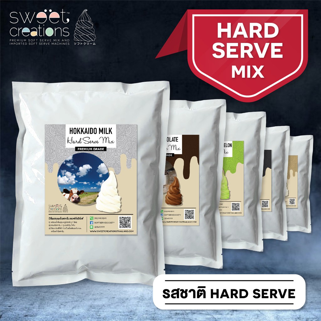Sweet Creations-ผงไอศครีมฮาร์ดเสิร์ฟสูตร ผงไอติม Premium (Hard Serve Premium Mix)
