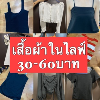 เสื้อผ้ามือสอง ราคาถูก หลักสิบ