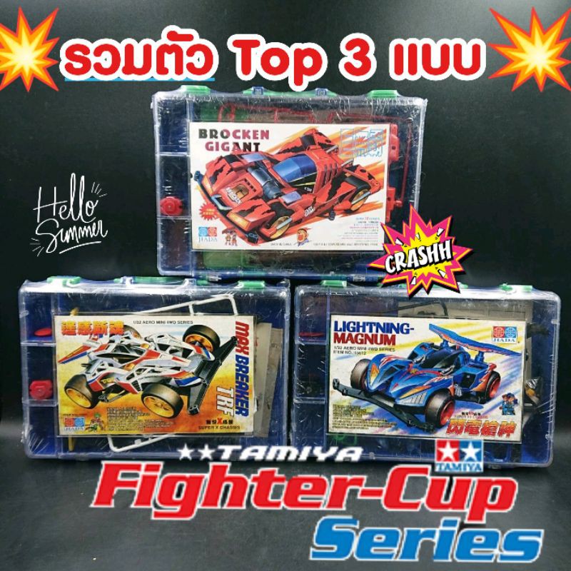 ถูกที่สุด💥ล้างสต๊อก💥 รวมตัว Top รถทามิย่า Tamiya พร้อมกล่องอุปกรณ์ มอเตอร์ และ โรลเลอร์แต่ง