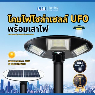 โคมไฟโซล่าเซลล์ UFO พร้อมเสาไฟ พร้อมหลอด LED,LUMAX # EPTP200W/BL-400LED/6.5K+POLE4M รับประกัน 1 ปีเต็ม