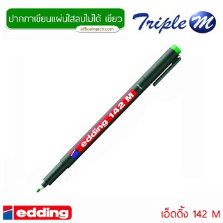 ปากกาเขียนแผ่นใสลบไม่ได้ เขียว เอ็ดดิ้ง edding 142M