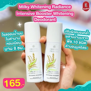 โรลออน Milky Whitening Radiance Intensive Booster Whitening Deodorant🛒