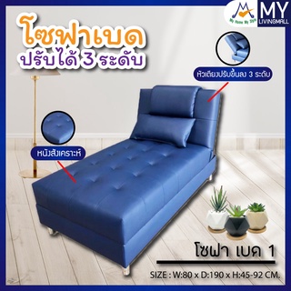 โซฟา 80 ซม. รุ่นเบด1 / CNR  (โปรดสอบถามค่าบริการก่อนนะคะ)