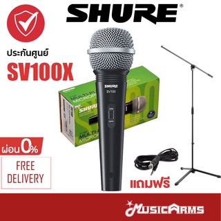 ร้านแนะนำ จัดส่งด่วนทันที Shure SV100 ไมโครโฟน SV100Xฟรี สายไมค์ยาว 4 5 m ประกันศูนย์มหาจักร 2ปี Music Arms img 0