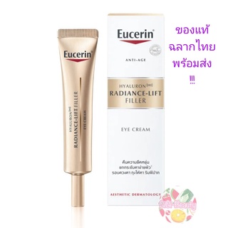 Eucerin Hyaluron [HD] Radiance-Lift Filler Eye Cream 15 ml ยูเซอริน ไฮยาลูรอน บำรุงรอบดวงตา