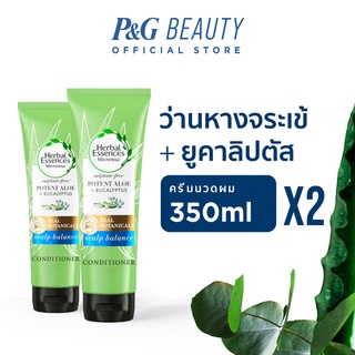 [แพ็คคู่] Herbal Essences เฮอร์บัล เอสเซนส์ ครีมนวดผมสูตรว่านห่างจระเข้และยูคาลิปตัส Aloe&amp;Eucalyptus Conditioner350มลx2