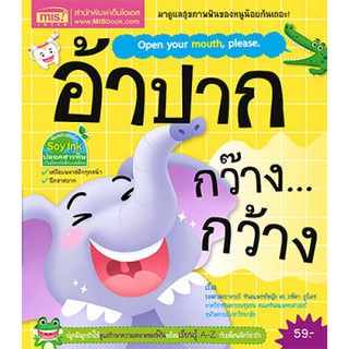 Open Your Mouth, Please : อ้าปากกว๊าง...กว้าง ปลูกฝังลูกรักให้ดูแลรักษาความสะอาดของฟันพร้อมเรียนรู้ A -Z