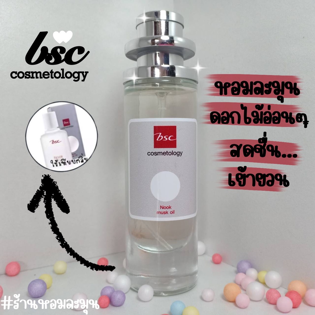 น้ำหอม bsc ใช้ได้ทั้งผู้หญิงผู้ชาย