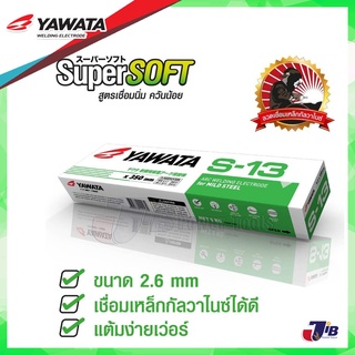 ลวดเชื่อม ธูป ยาวาต้า กล่องสีเขียว รุ่น S-13 ขนาด 2.6 x 350 mm YAWATA S13 (2 กิโลกรัม)