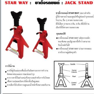 ขาตั้งรถยนต์-กะบะขนาด 2 ตัน