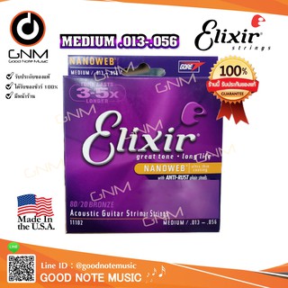 สายกีต้ารไฟฟ้า Elixir iรุ่น AC.NANOWEB .013-.056 เบอร์13 **Made in USA** รับประกันของแท้ 100%