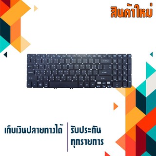 OEM Acer keyboard (แป้นไทย-อังกฤษ) สำหรับรุ่น Aspire V5-531 V5-551 V5-552 V5-571 V5-572 V5-573 M3-580G M3-581