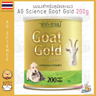 💖AG-SCIENCE นมแพะผง 200 กรัม Goat Gold