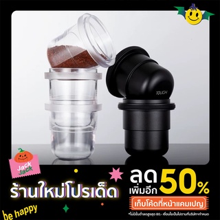 Tough coffee Dosing cup / Click cup ถ้วยโดส กระบอกโดส ตวงเมล็ดกาแฟ รองผงกาแฟไม่ให้หก[TOUGH COFFEE]