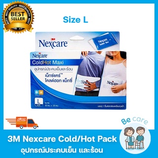 3เอ็ม เน็กซ์แคร์ ถุงประคบร้อนเย็น ขนาดใหญ่ เจลประคบเย็น เจลประคบร้อน Nexcare Cold Hot Pack Maxi (L)