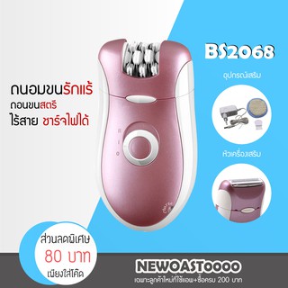 ✅พร้อมส่ง✅ BS 2068 เครื่องถอนขน ไฟฟ้า ไร้สาย ชาร์จไฟผ่านUSB เครื่องกำจัดขน ที่ถอนขนรักแร้ ขนแขน ขนขา ขอบบิกินี่