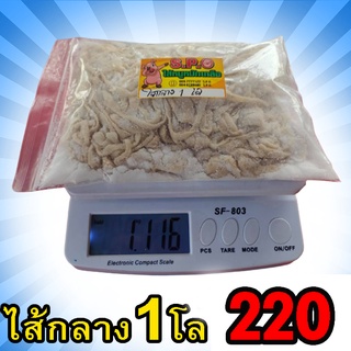 ชุดโดนใจ2  ไส้กลาง1โล 220 ไส้หมูแห้งหมักเกลือ 38/42สำหรับมือใหม่หัดทำ