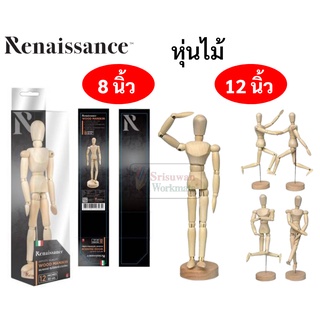 Renaissance โมเดลหุ่นไม้ แบบปรับได้ ขนาด 8 นิ้ว / 12 นิ้ว อย่างดี ถูกต้องตามแบบสรีระ สำหรับวาดภาพ หุ่นไม้วาดภาพ เรนาซอง