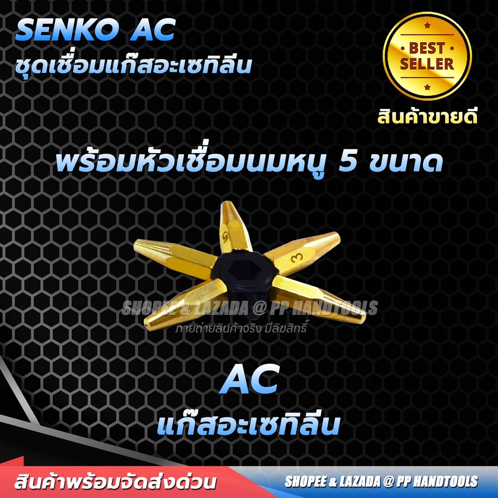 ชุดเชื่อมแก๊ส AC/LPG ชุดเชื่อมแก๊สเอซี แก๊สอะเซทิลีน แก๊สแอลพีจี ทองเหลือง แถมนมหนู5เบอร์ ชุดตัดแก๊ส