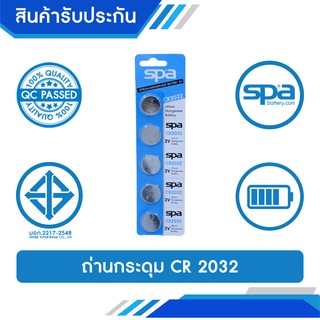 ถ่านกระดุม Lithium-Manganese 3V รุ่น CR2032 (Battery) Spa