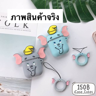 🚛พร้อมส่งจากไทย🍒เคสแอร์พอดดัมโบ้ฟ้า/ เทา 🌈สำหรับ Airpod1,2 💸ราคาชิ้นละ 150 บาท (ไม่รวมส่ง) 🌿เคสยางนิ่ม