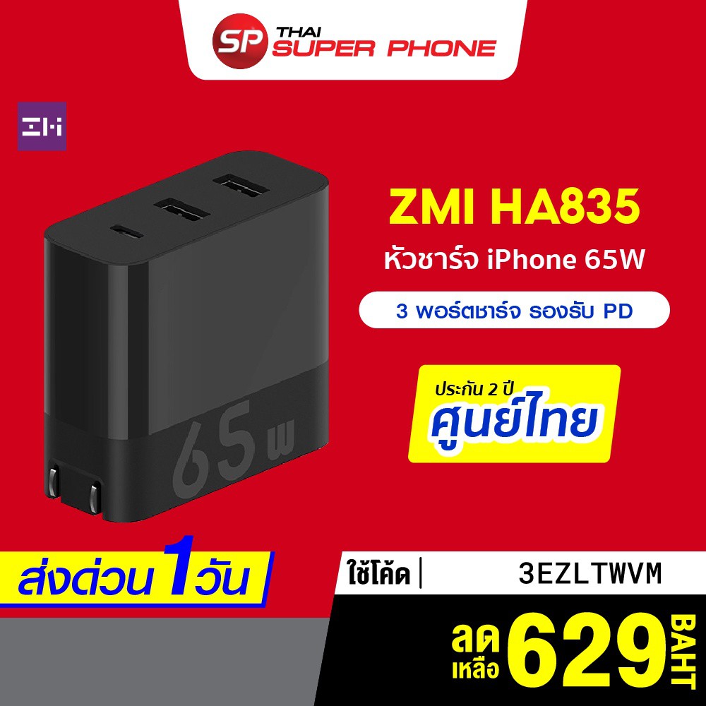 ชาร์จเร็ว [เหลือ 629 บ. โค้ด 3EZLTWVM] ZMI HA835 หัวชาร์จ 65W (1 Type-C / 2 USB-A) ใช้พร้อมกันได้สูง
