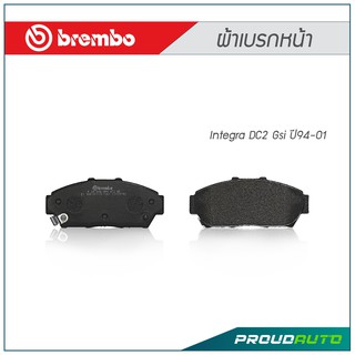 BREMBO ผ้าเบรกหน้า Integra DC2 Gsi ปี94-01