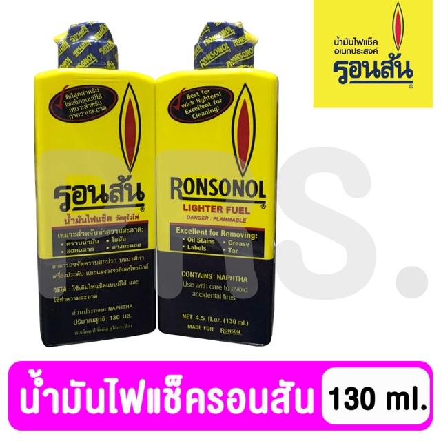 น้ำมันไฟแช็ค น้ำมันอเนกประสงค์ ยี่ห้อ รอนสัน
