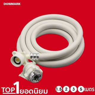 DONMARK สายเครื่องซักผ้า สายน้ำดีเครื่องซักผ้า 1.5-5 M รุ่น TRM